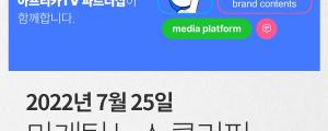 [7월 25일 마케팅 뉴스클리핑] 삼성 새벽 조깅하는 여성 광고 위반 사항 없다 외