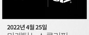 [4월 25일 마케팅 뉴스클리핑] 네이버쇼핑, 커머스 시장 둔화에도 우성장 기록 외