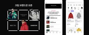 크림, 선발매 가능한 브랜드관 오픈