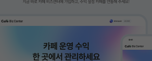 [2월 26일 마케팅 뉴스클리핑] 네이버, 카페 비즈센터 오픈 외