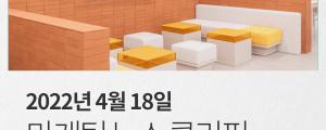 [4월 18일 마케팅 뉴스클리핑] 구글코리아 매출 2,900억 외