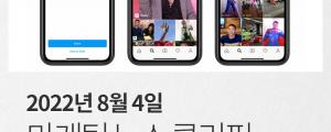 [뉴스클리핑] 인스타그램의 틱톡 따라하기 외