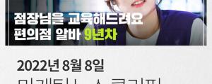 [8월 8일 마케팅 뉴스클리핑] 네이버, 2분기 매출 2조 원 돌파 외