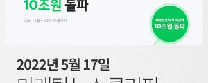 [5월 17일 마케팅 뉴스클리핑] 네이버파이낸셜 빠른정산, 소상공인에만 7조 원 돌아가 외