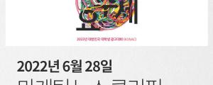 [6월 28일 마케팅 뉴스클리핑] 공정위, 거짓 후기 올린 빈 박스 마케팅 업체 제재 외