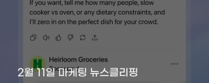 [2월 11일 마케팅 뉴스클리핑] 챗GPT 광고 도입, 답변과 분리한 수익화 시험 외