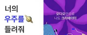 플로, 오디오 창작자 생태계 키운다