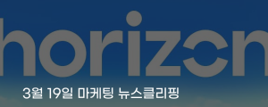 [3월 19일 마케팅 뉴스클리핑] 메타, 메타버스 접고 AI웨어러블로 전환 외