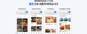[6월 20일 마케팅 뉴스클리핑] 네이버, 지도앱에 발견 탭 신설 외