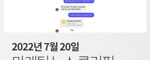 [7월 20일 마케팅 뉴스클리핑] 인스타그램, 채팅 도중 쇼핑도 가능 외