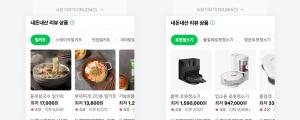 네이버, 쇼핑 스마트블록 도입... 내돈내산 후기시즌별 추천 아이템 확인