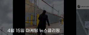 [4월 15일 마케팅 뉴스클리핑] 메타, 릴스 앞세워 광고 1위 전망&hellip; 구글 추월 임박 외