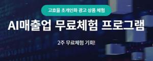 지마켓옥션, 초개인화 맞춤형 광고 AI매출업 출시