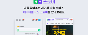 [3월 5일 마케팅 뉴스클리핑] 네이버 별도 쇼핑앱 출시 외