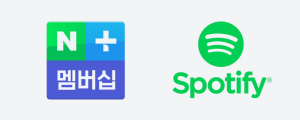 [5월 13일 마케팅 뉴스클리핑] 네이버, 스포티파이 제휴 슈퍼 멤버십 확대 가속