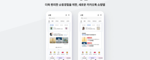 [12월 12일 마케팅 뉴스클리핑] 카카오톡 쇼핑탭 개편 외