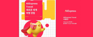 [6월 19일 마케팅 뉴스클리핑] 항공숙박도 알리에서 국내 여행 플랫폼 긴장 속 기회 모색 외