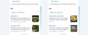 네이버 플레이스 AI 브리핑, 도입 두 달 만에 예약주문