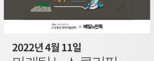 [4월 11일 마케팅 뉴스클리핑] 네이버의 리셀 플랫폼 독주 잡는다... 무신사 투자 강화 외
