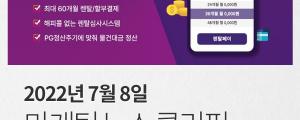 [7월 8일 마케팅 뉴스클리핑] 공정위, 네이버 과장광고 논란 들여다본다 외