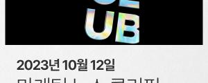 [10월 12일 마케팅 뉴스클리핑] 챗GPT 복붙 답변 난무하는 지식iN 외