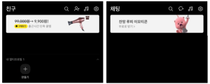 카카오톡 변신 시작됐다...친구탭에 광고 도입