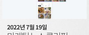 [7월 19일 마케팅 뉴스클리핑] 덴츠, 올해 글로벌 광고비 지출 7,385억 달러 전망 외