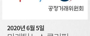 [6월 5일 마케팅 뉴스클리핑] 쿠팡, 코로나19에 중소 패션 업체에 800억 규모 지원 외
