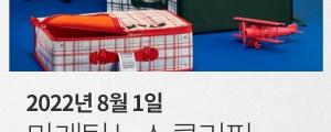 [8월 1일 마케팅 뉴스클리핑] 백기든 메타, 동의 안 하면 서비스 중단 방침 철회 외